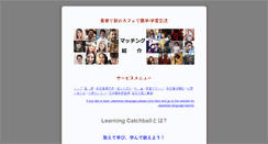 Desktop Screenshot of learning-catchball.com